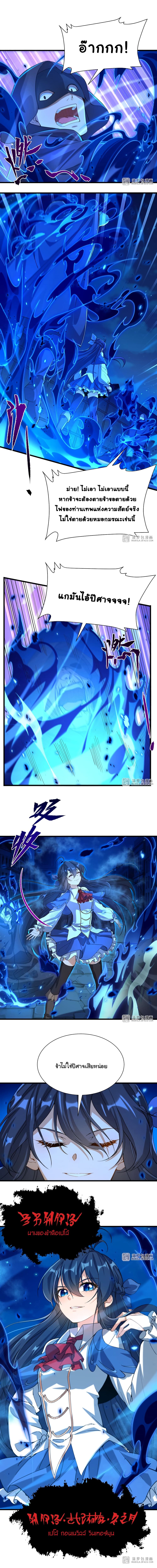 Despite Coming From the Abyss, I Will Save Humanity ตอนที่ 43 (6)