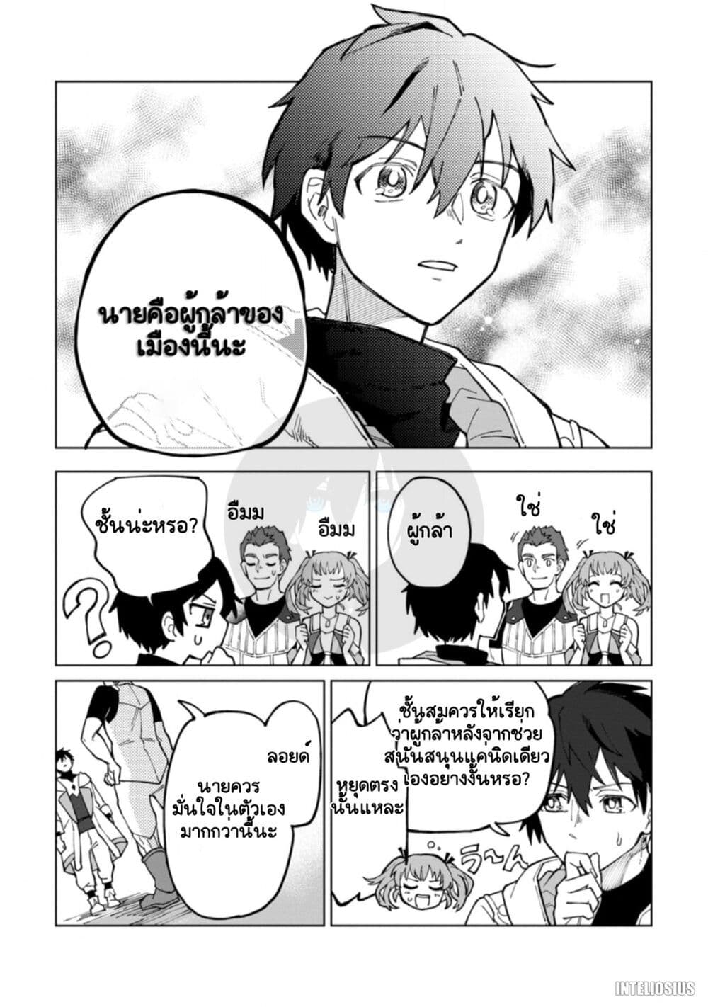 Yuusha Party wo Tsuihousareta Hakuma 9 23