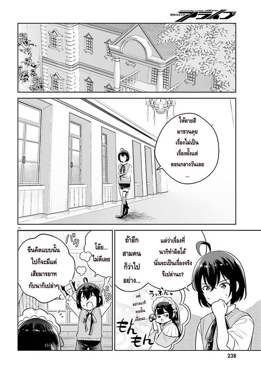Shindou Yuusha to Maid Onee san ตอนที่ 25 (16)