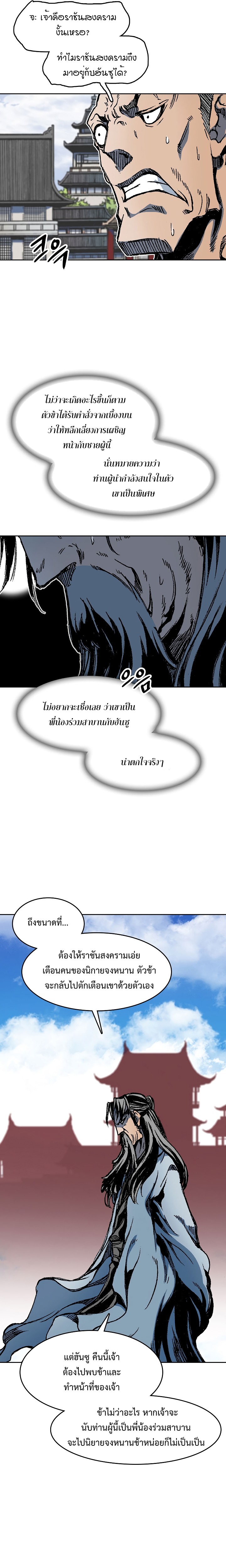 Memoir Of The King Of War 103 07