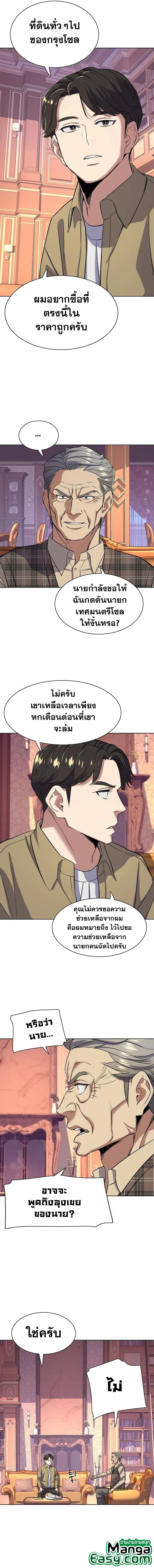 The Chaebeol’s Youngest Son 41 (13)