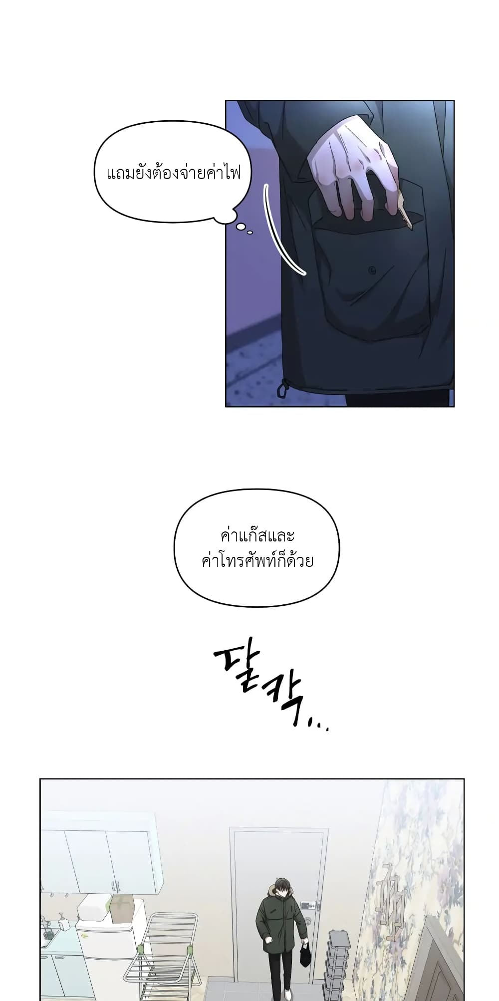 How to Survive as a Player ตอนที่ 0 (12)