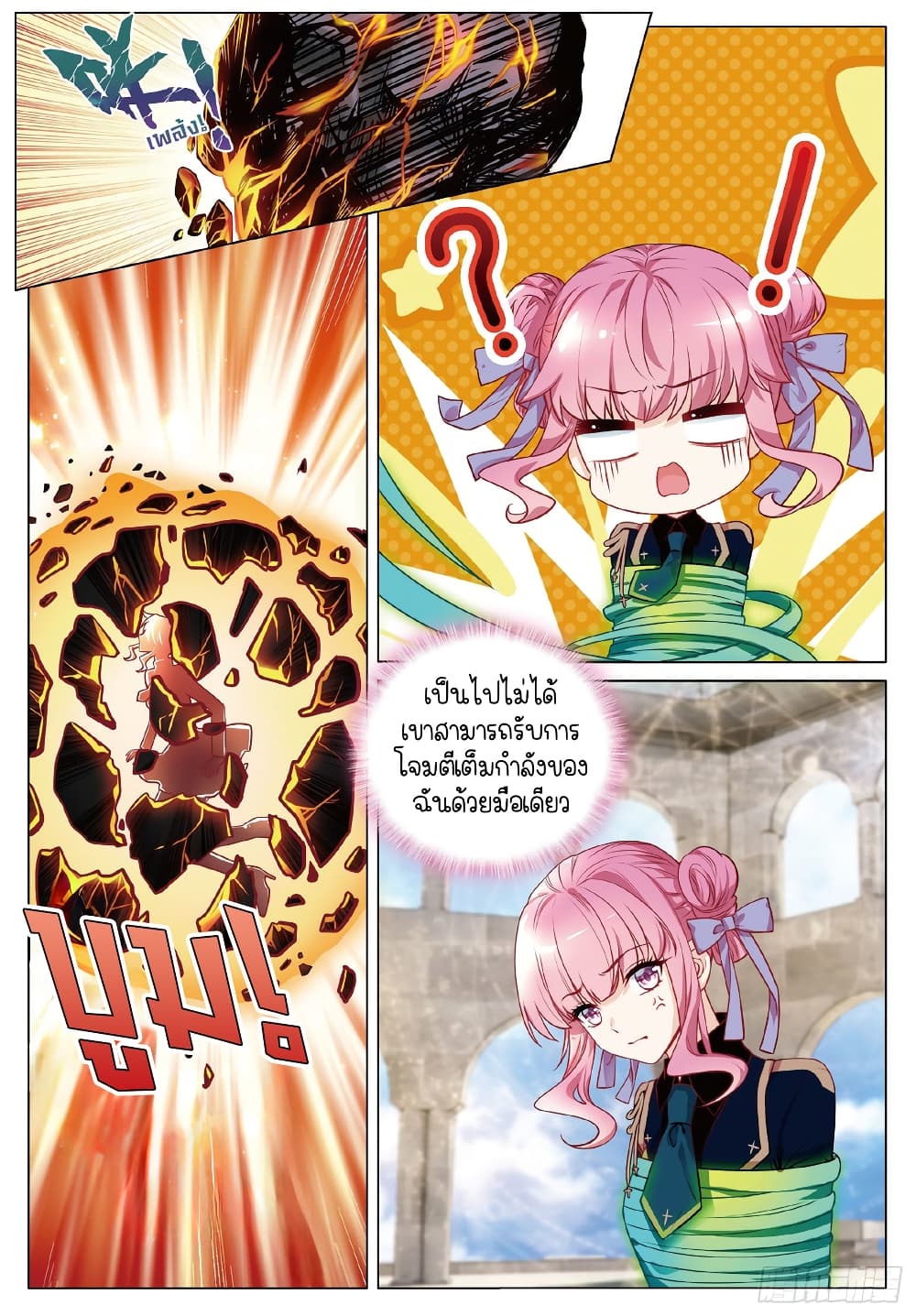 Douluo Dalu 3 The Legend of the Dragon King ตอนที่ 262 (4)