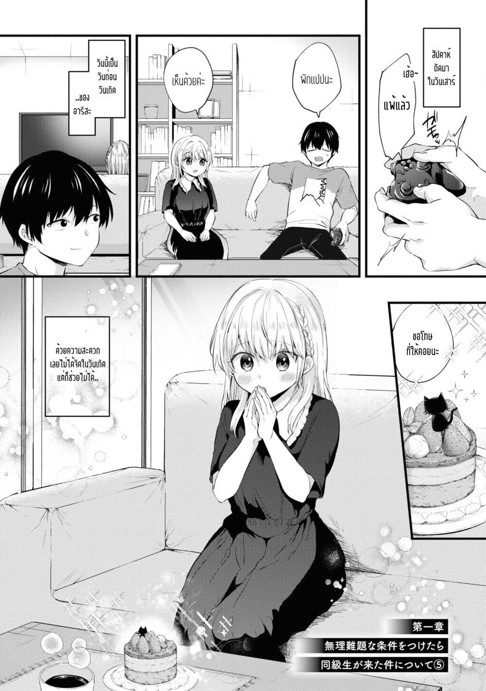 Omiai Shitakunakattanode 5 01