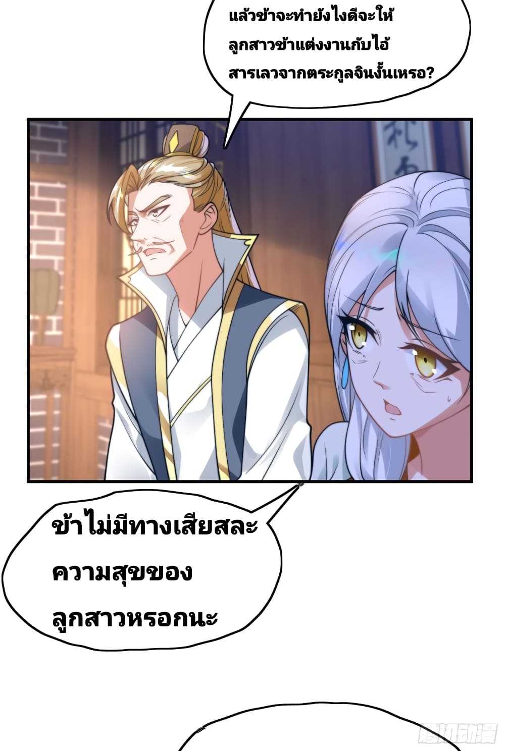 The Strongest Brother ตอนที่ 4 (19)