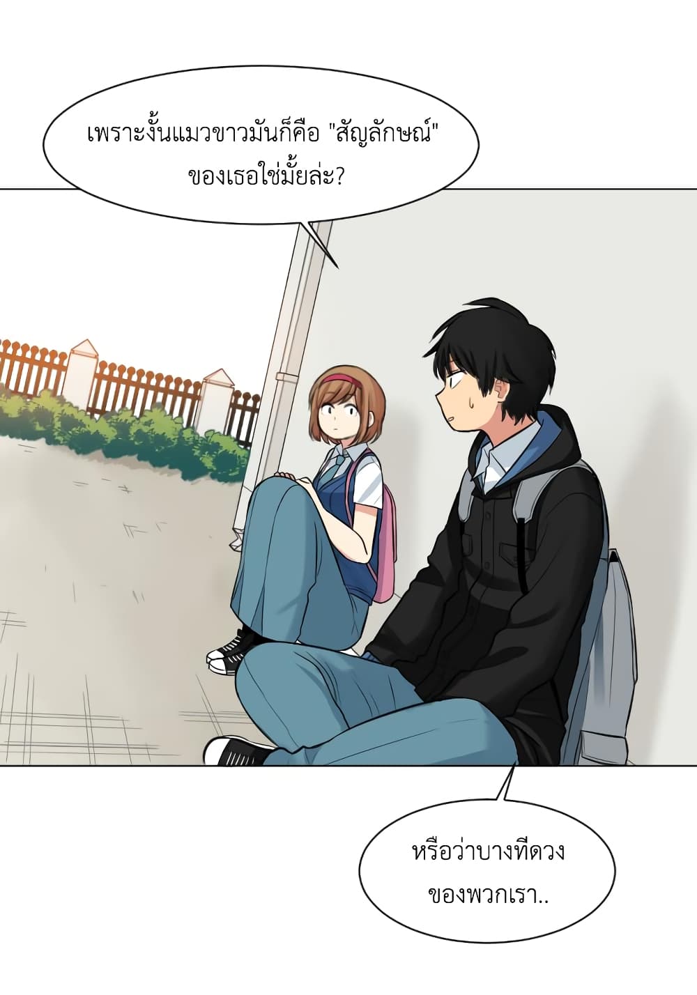 GoodBad Fortune ตอนที่ 14 (17)
