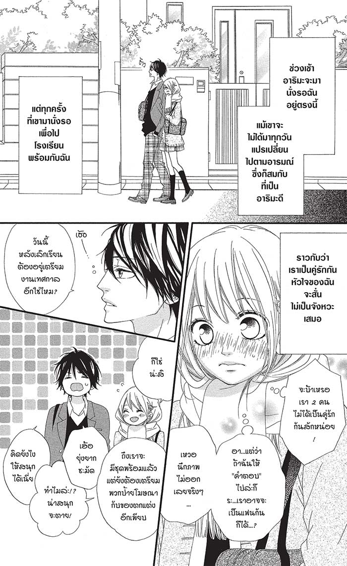 Mune ga Naru no wa Kimi no Sei 14 (4)