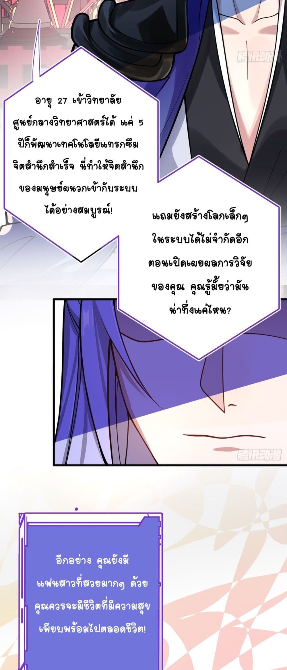 The Villain of Destiny Has Transformed ตอนที่ 1 (25)