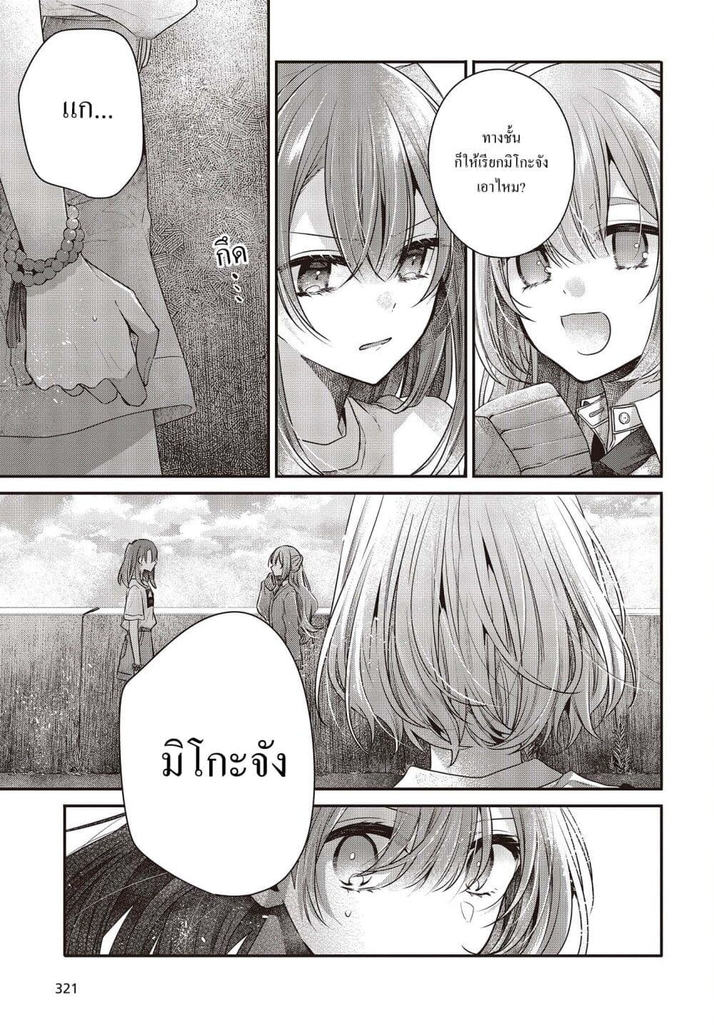 Watashi o Tabetai Hitodenashi ตอนที่ 33 (5)