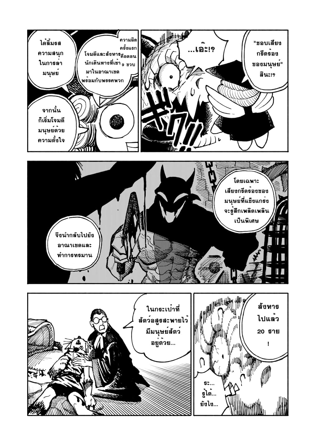 Samurai in Another World ตอนที่ 8 (39)
