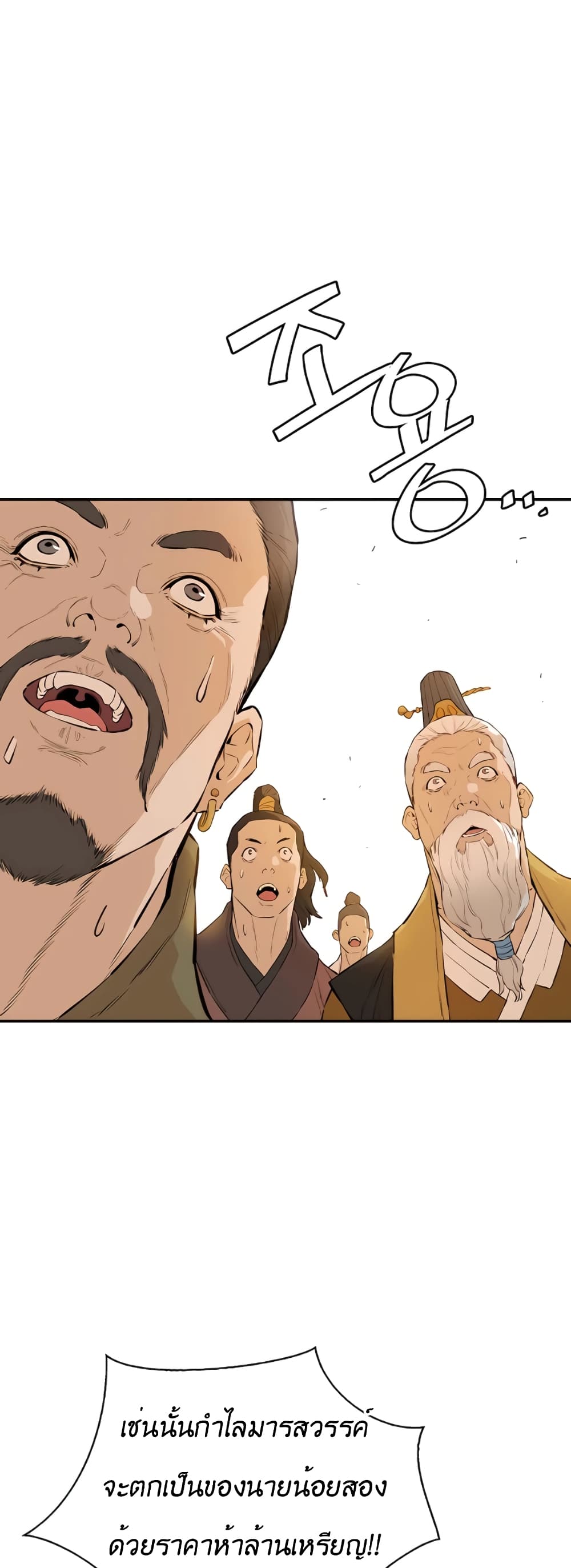 The Villainous Warrior ตอนที่ 20 (29)