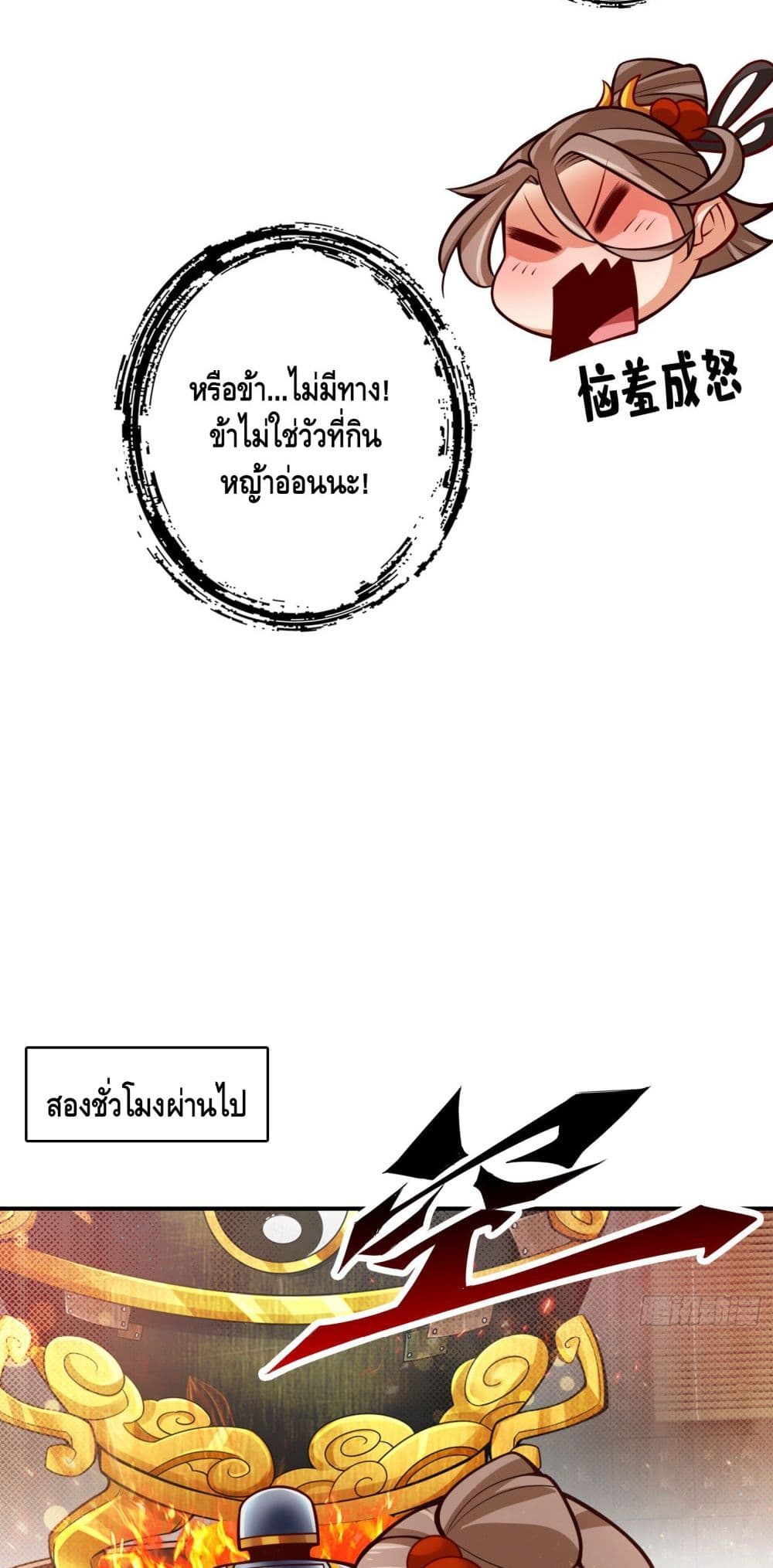 King of God ตอนที่ 63 (11)