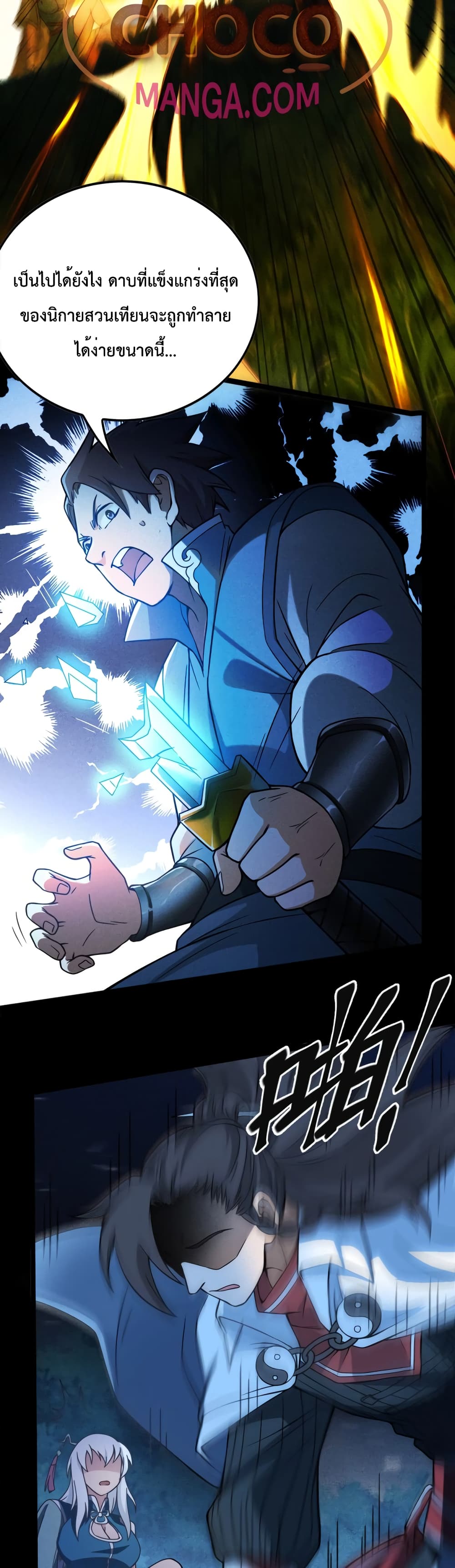 I just want to make Alchemy And Become A God ตอนที่ 1 (35)