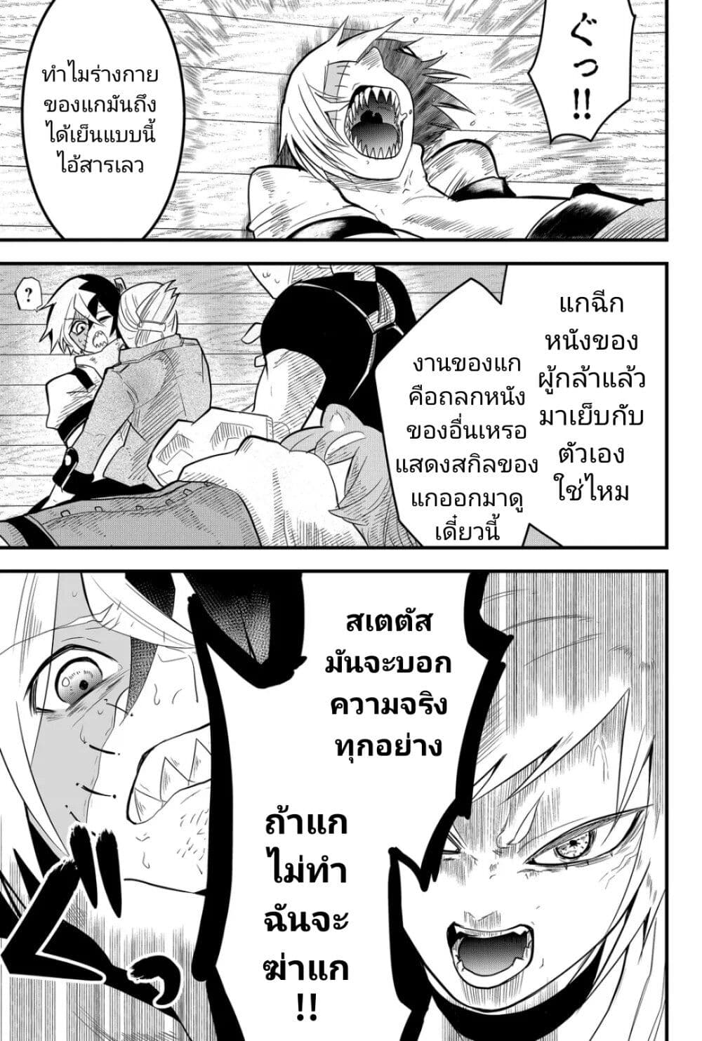 Tsugihagi Darake no Saikyou Yuusha ตอนที่ 10 (15)