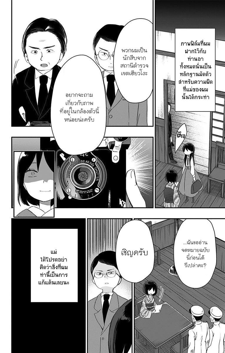 Showa Otome Otogibanashi 24 10