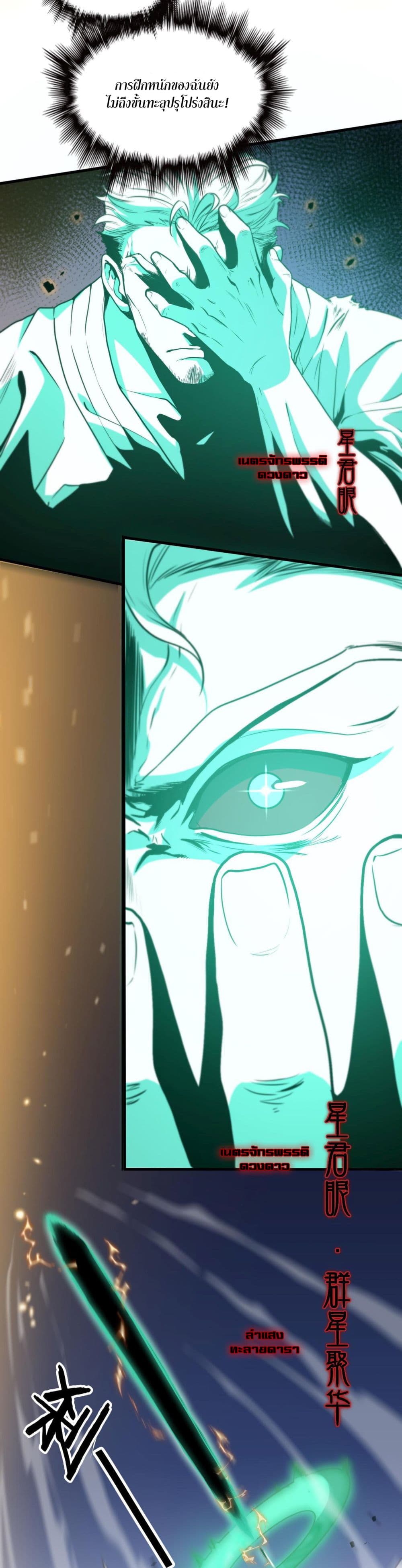 The Grand Master came down from the Mountain ตอนที่ 57 (3)