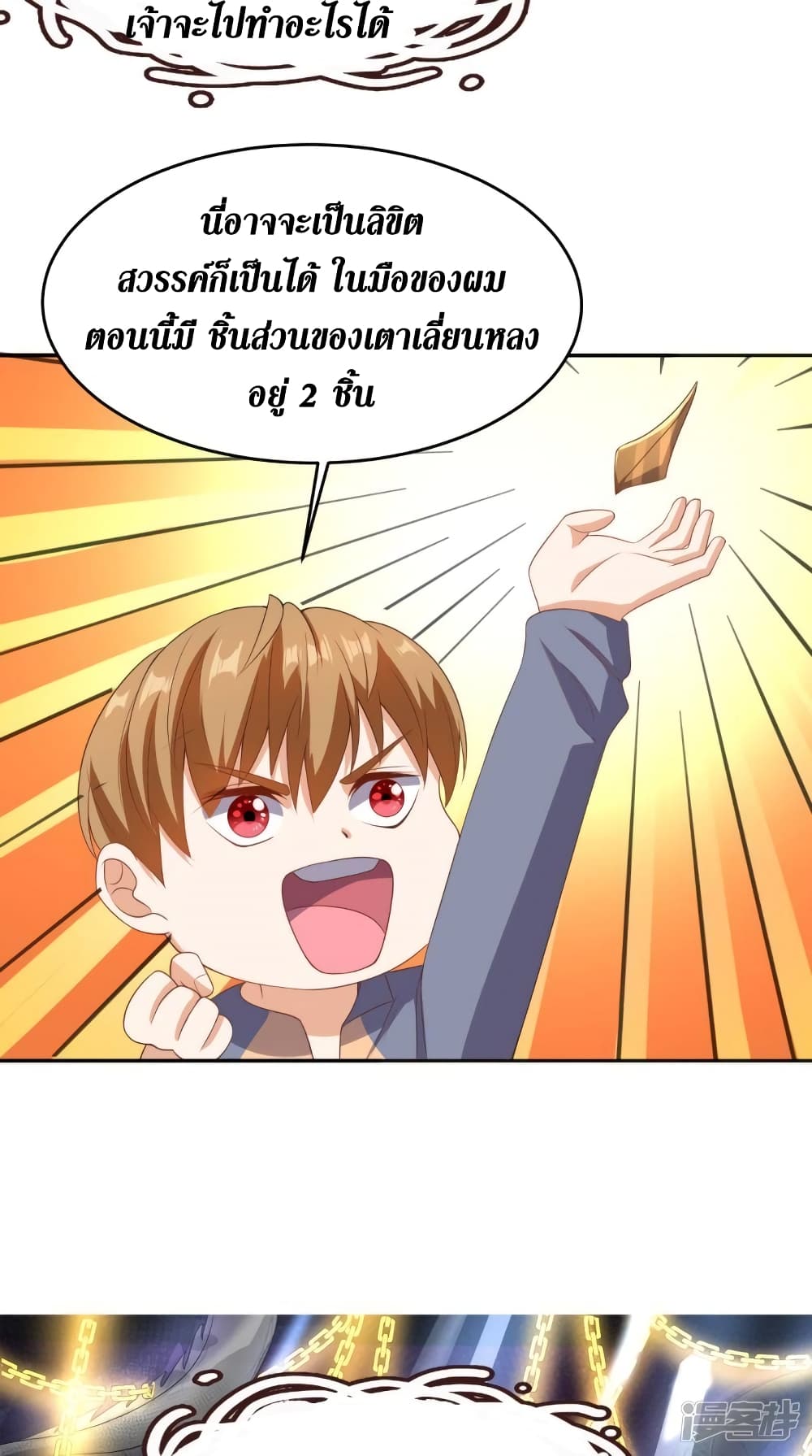 Super Wechat เธ•เธญเธเธ—เธตเน 113 (27)