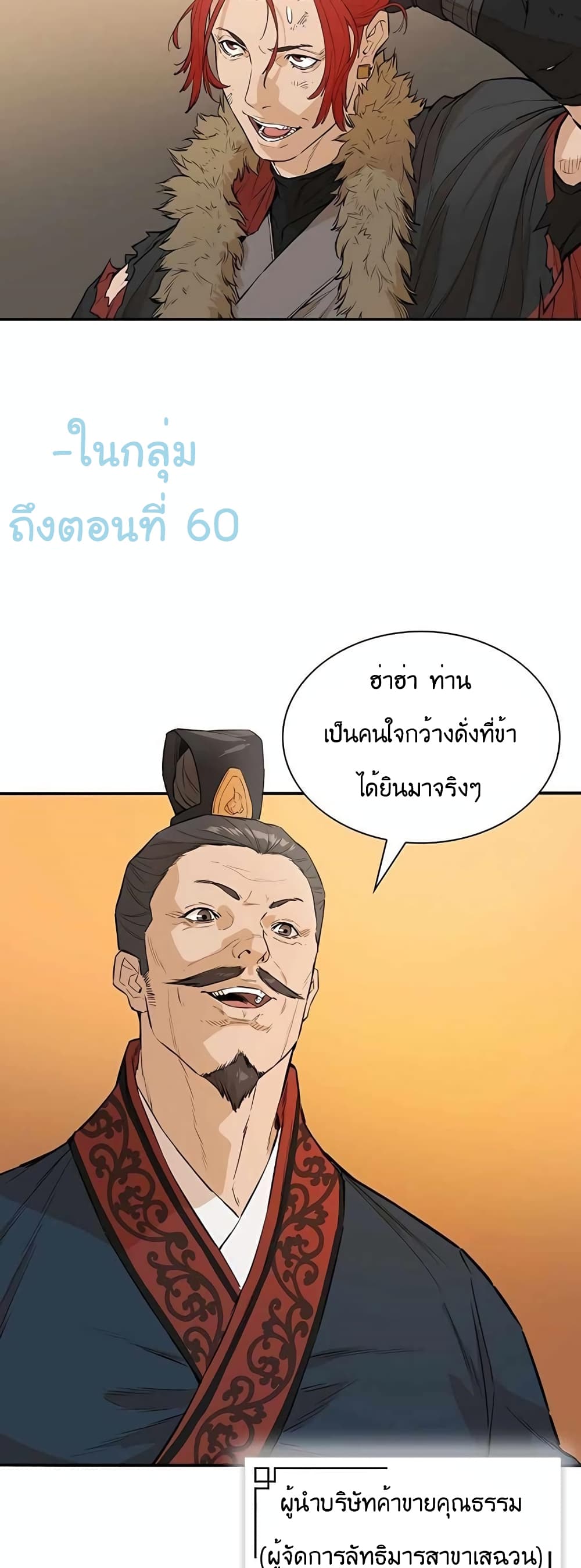 The Villainous Warrior ตอนที่ 35 (46)