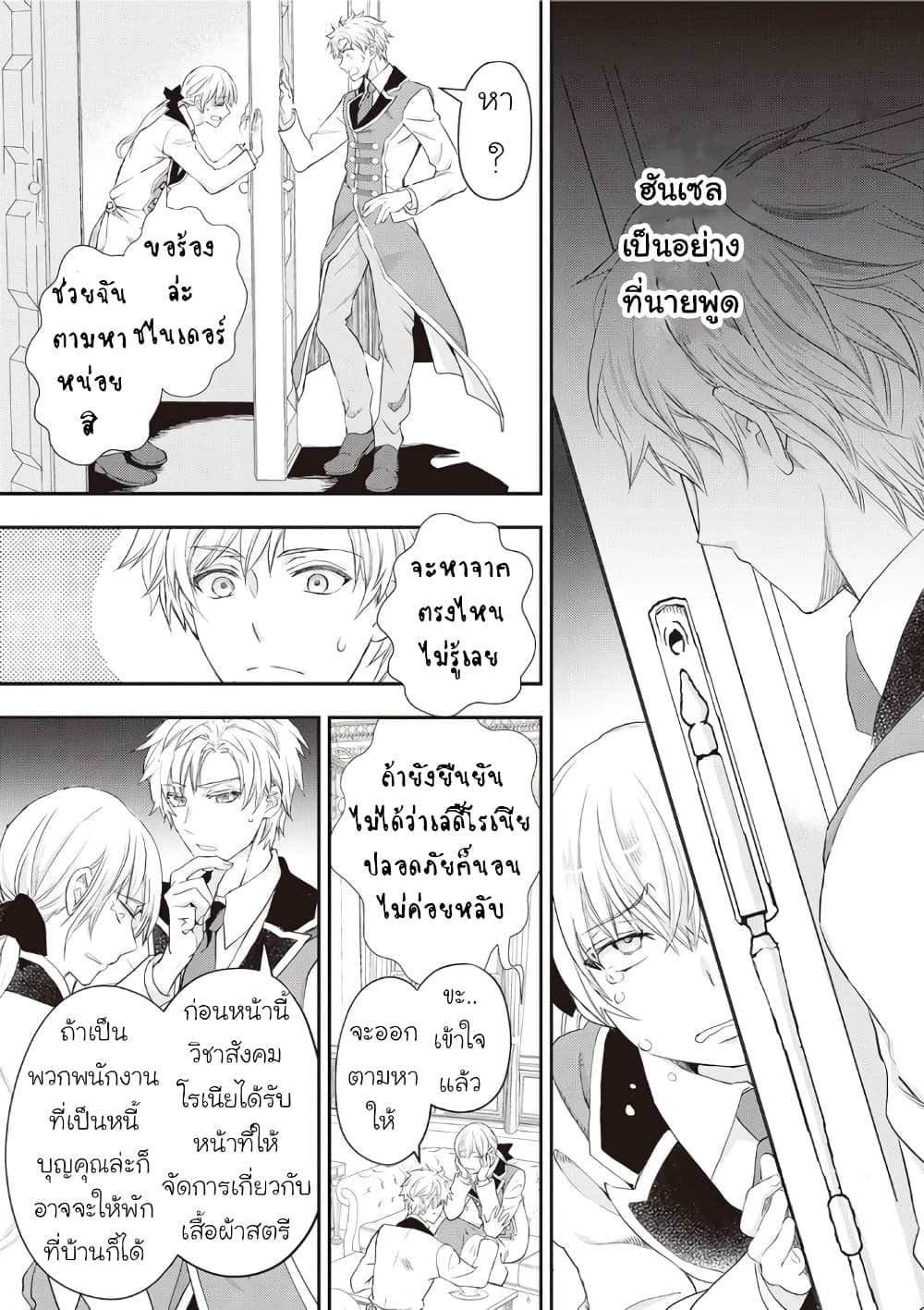 Reijou wa Mattari wo Goshomou ตอนที่ 18 (5)