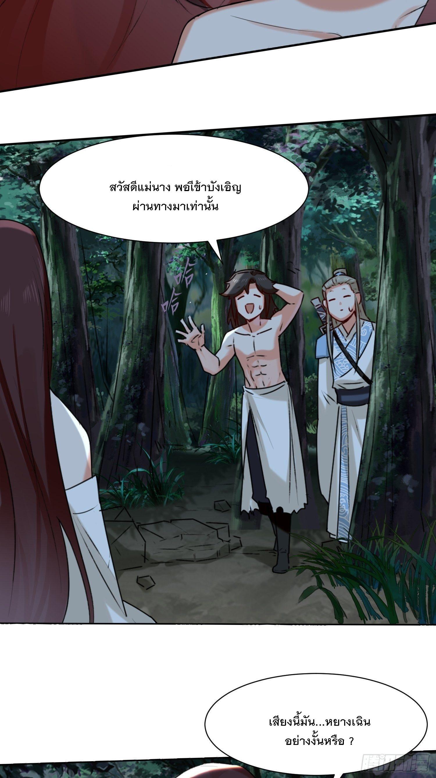 Endless Devourer ตอนที่ 5 (29)