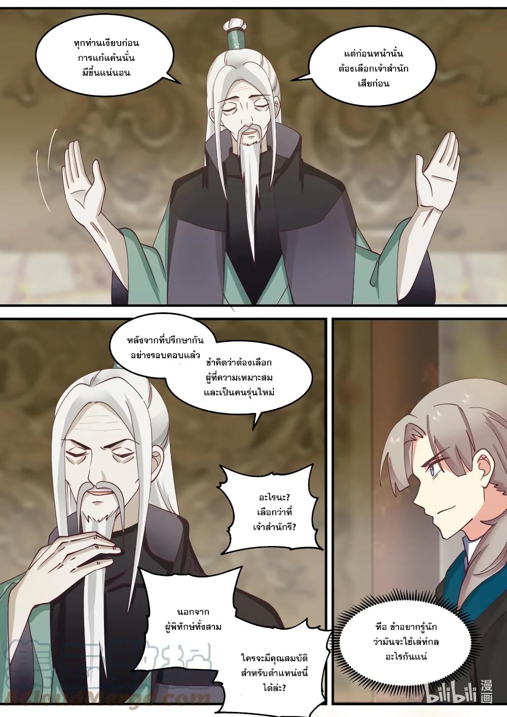 Martial God Asura ตอนที่ 602 (2)