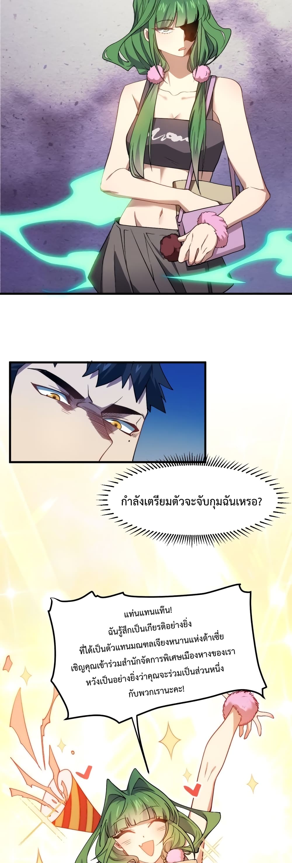 Papa Paladin ตอนที่ 17 (13)