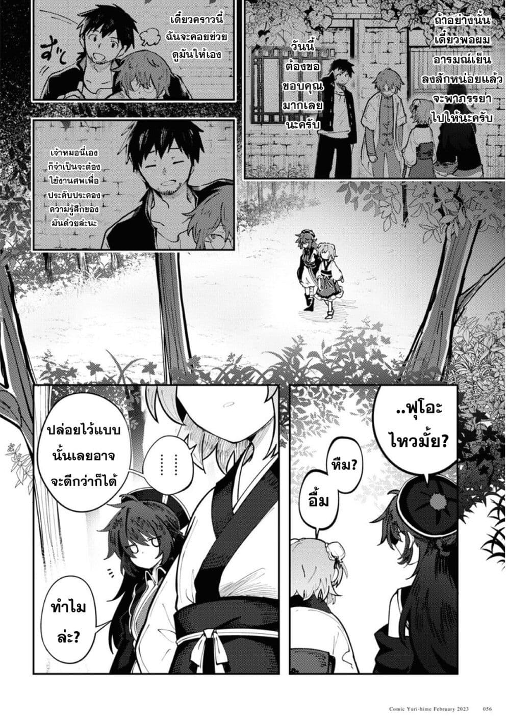 Kono Yo de Ichiban Suteki na Owarikata 2 19