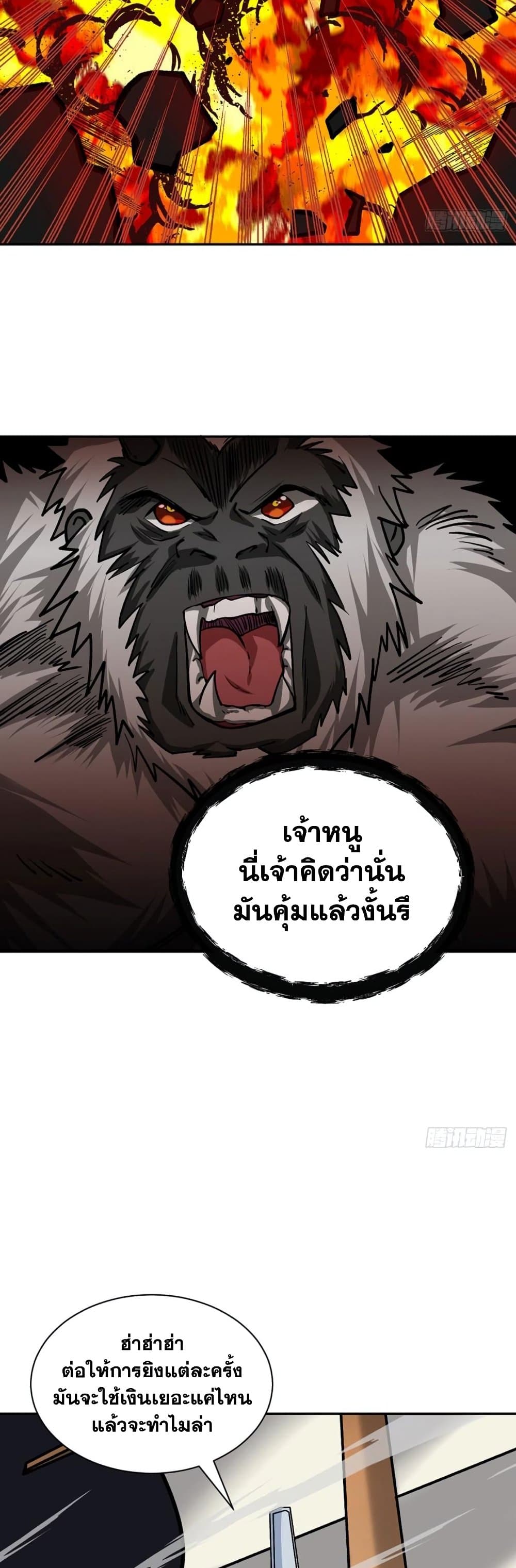WuDao Du Zun à¸•à¸­à¸™à¸—à¸µà¹ˆ 448 (7)