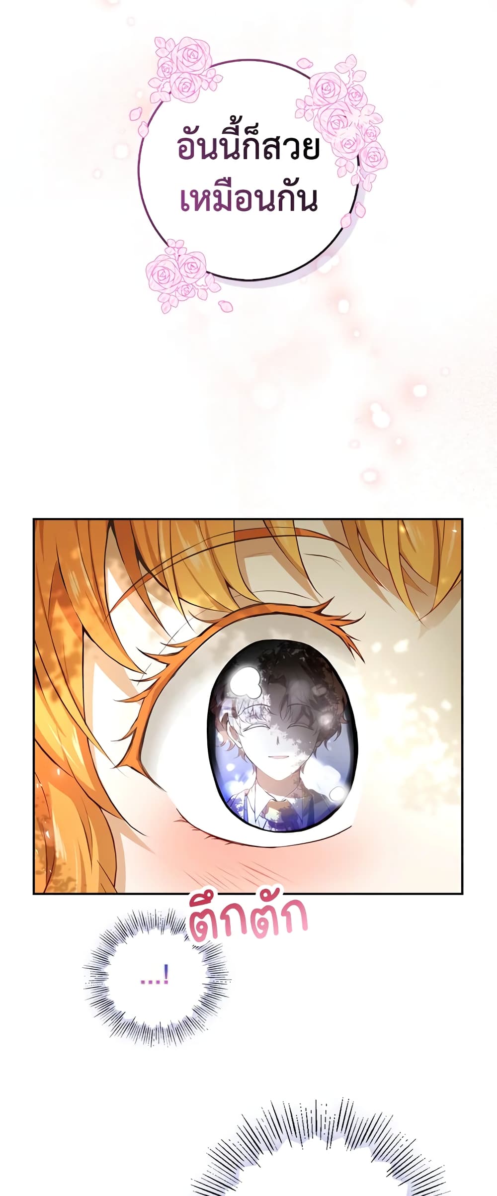 Baby Squirrel Is Good at Everything ตอนที่ 1 (49)