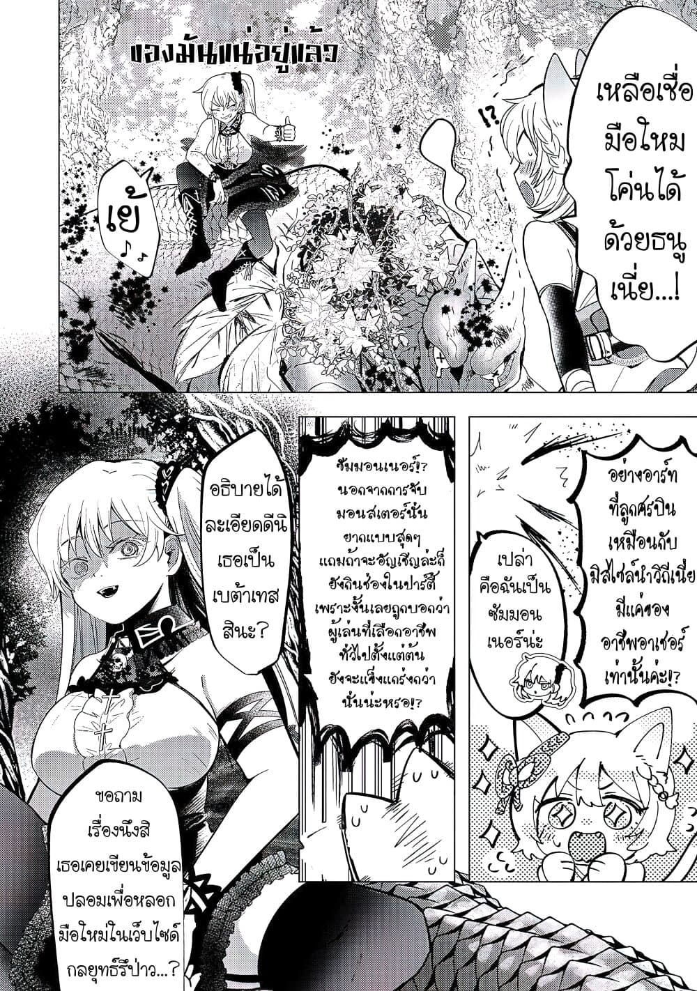 Blade Skill Online ตอนที่ 8 (8)