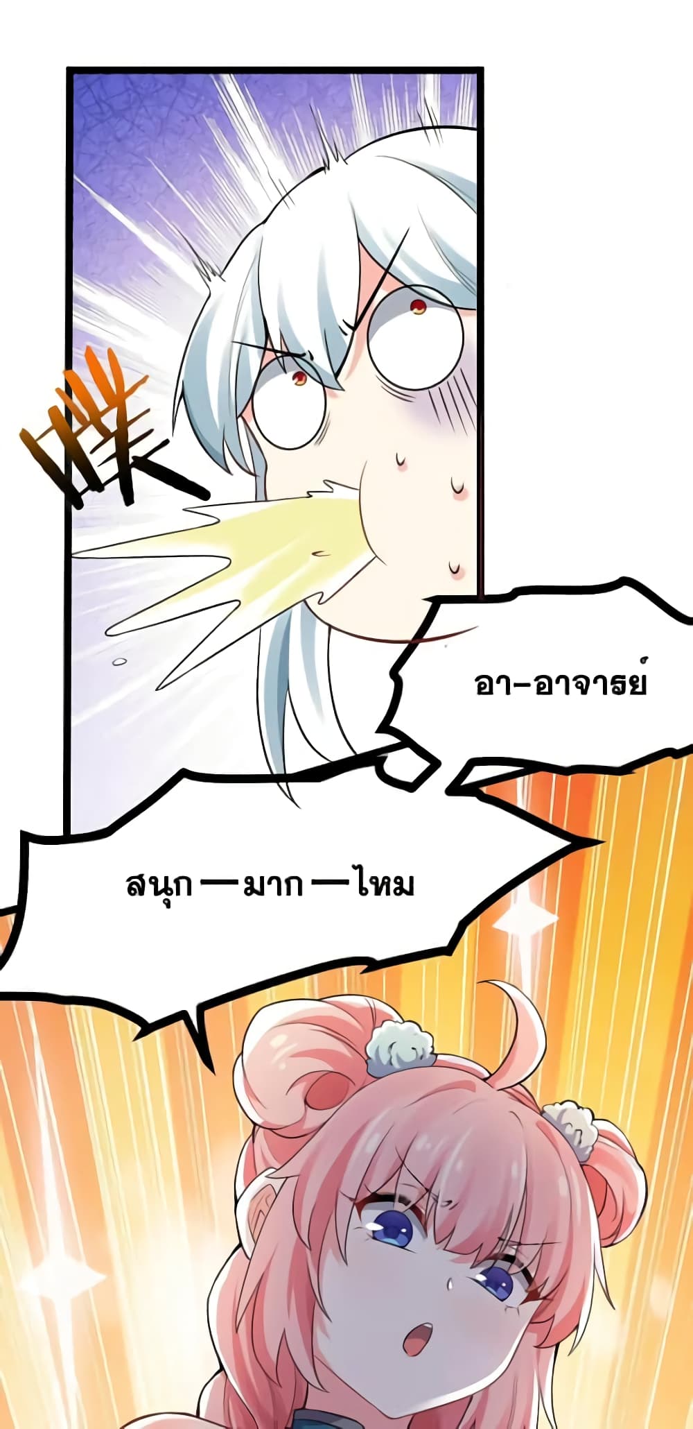 Godsian Masian from Another World ตอนที่ 105 (15)