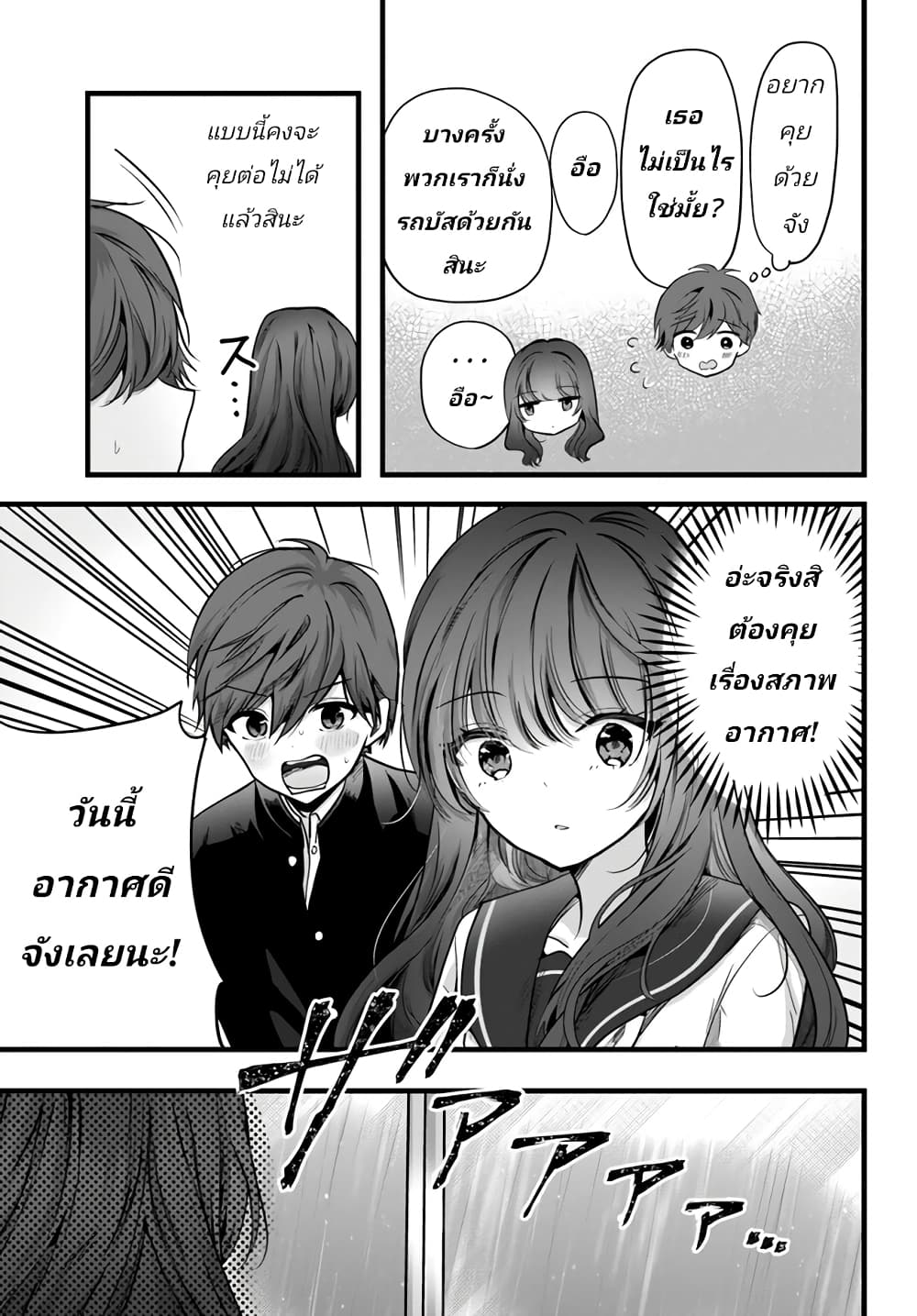 Tozaki san wa Boku ni dake Tsumetai ตอนที่ 1 (13)