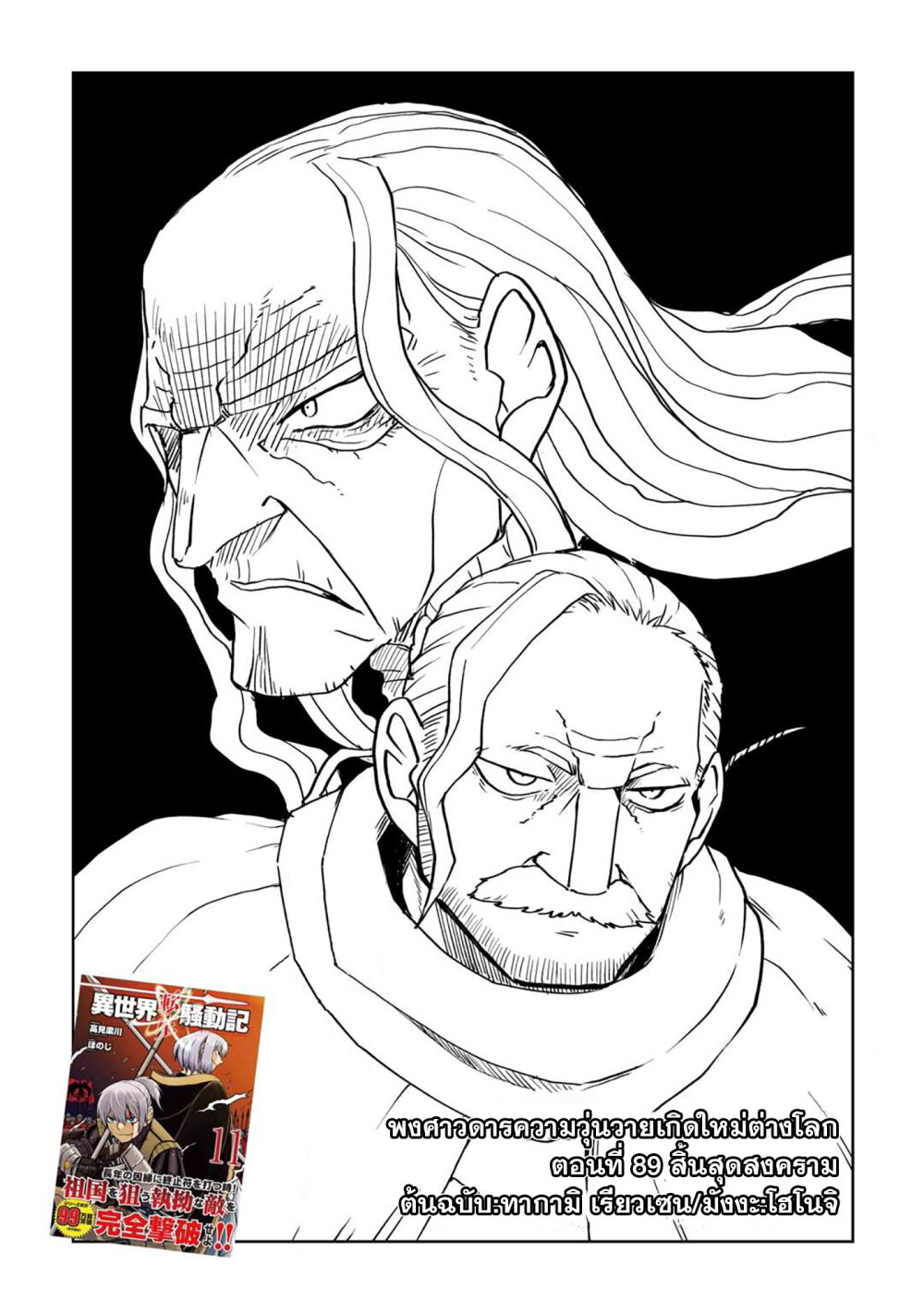 Isekai Tensei Soudouki 89 01