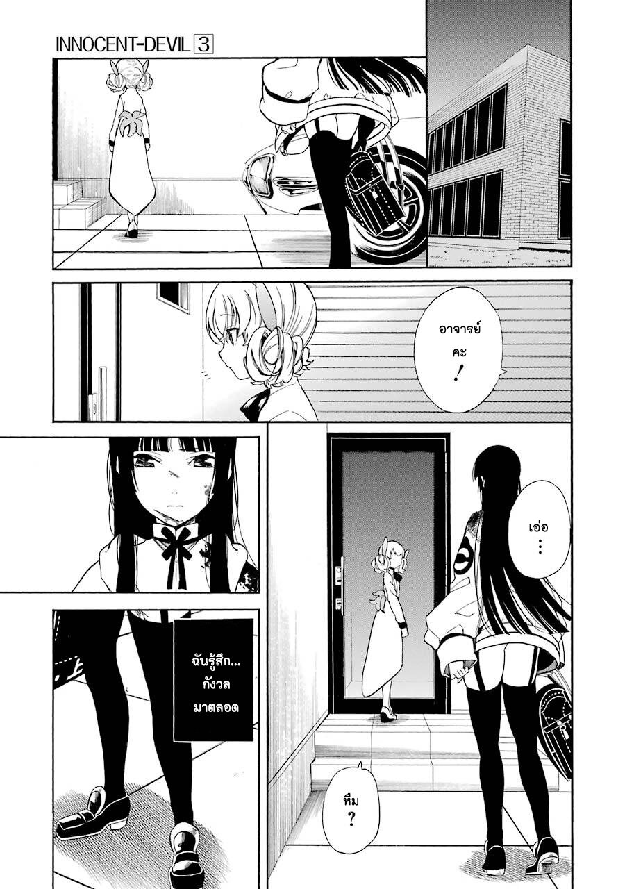 Innocent Devil 13 23