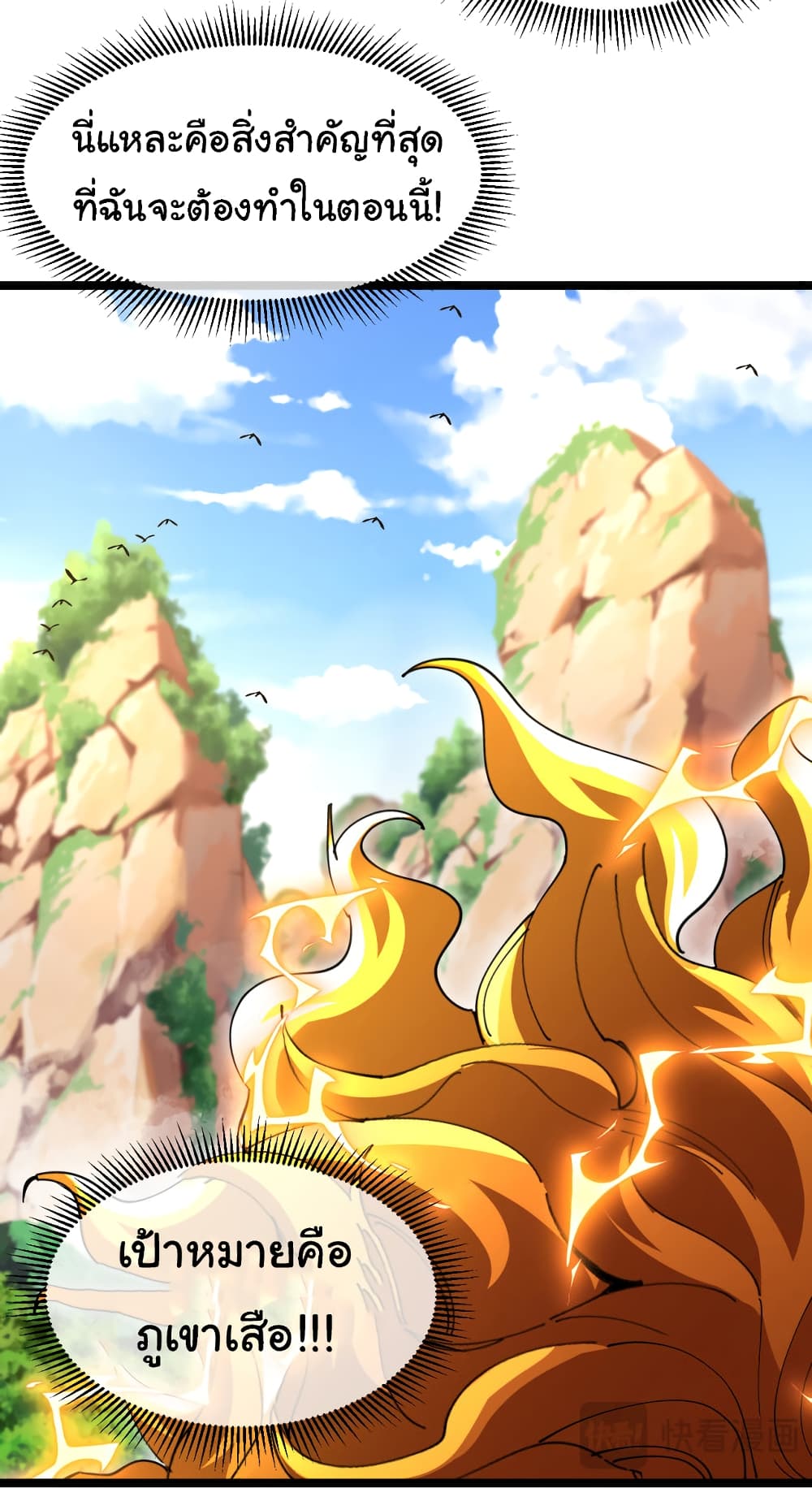 Reincarnated as the King of Beasts ตอนที่ 18 (17)