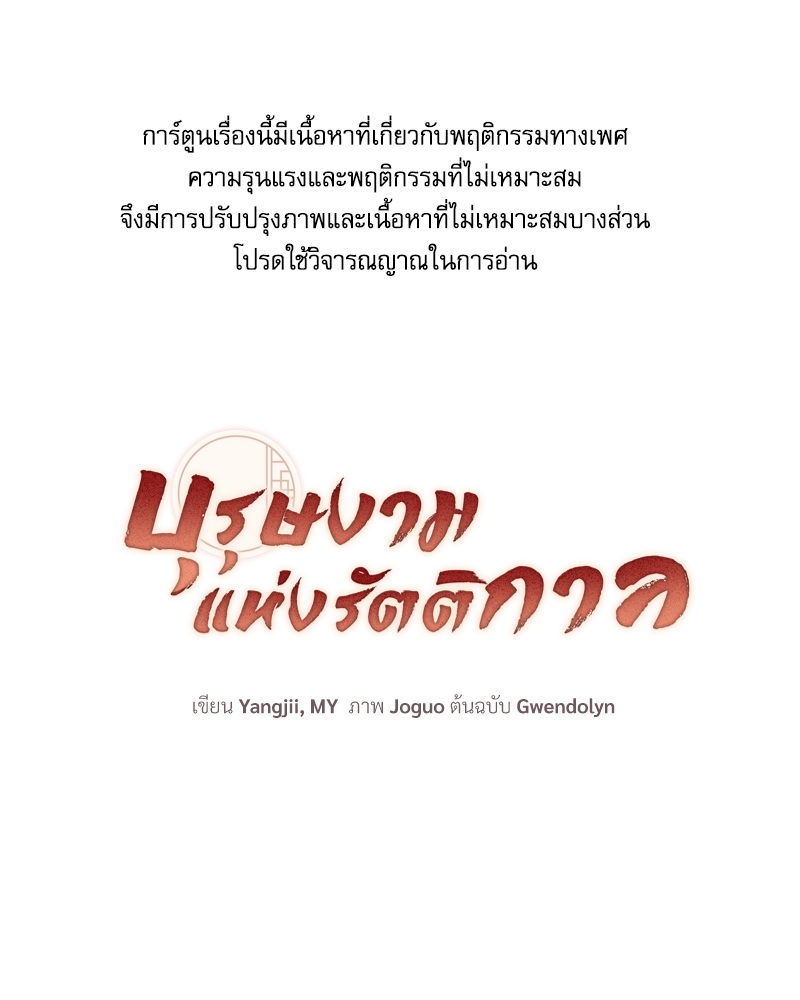 บุรุษงามแห่งรัตติกาล 2 001