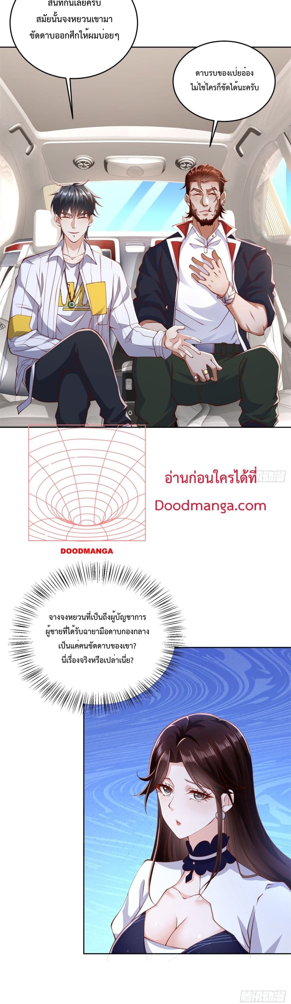 City’s Strongest God of War ตอนที่ 3 (10)