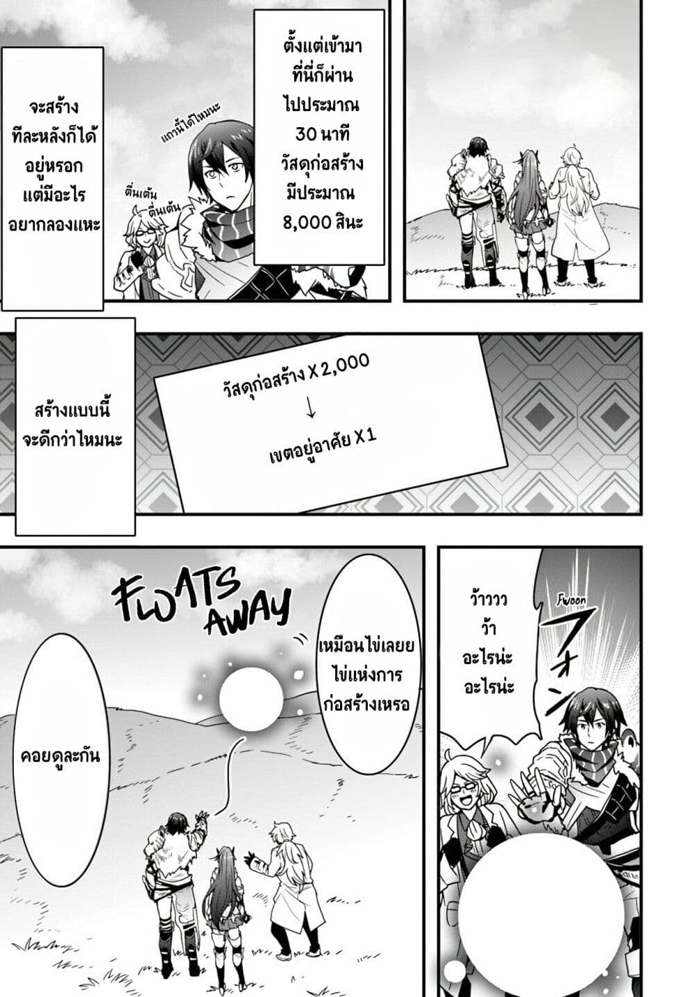 Isekai de Te ni Ireta Seisan Skill wa Saikyou datta You desu ตอนที่ 10 (19)