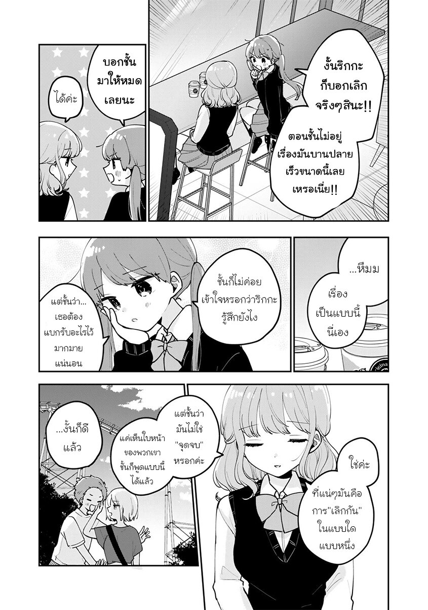 Meguro san wa Hajimete Janai 67 (2)