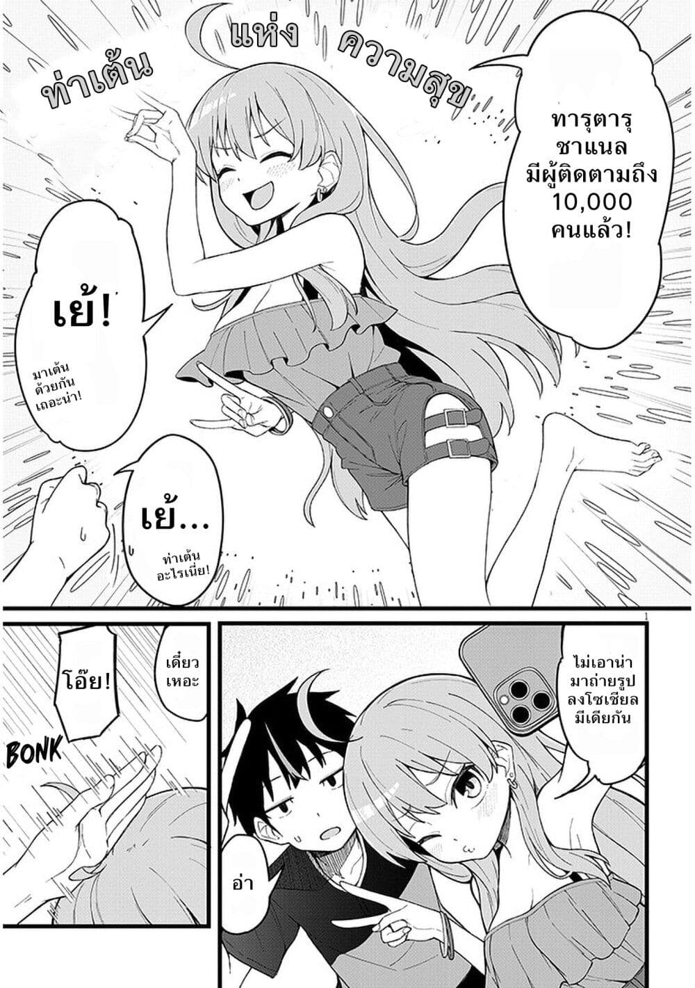 Koisuru Business Couple Haishinsha ตอนที่ 1 (2)