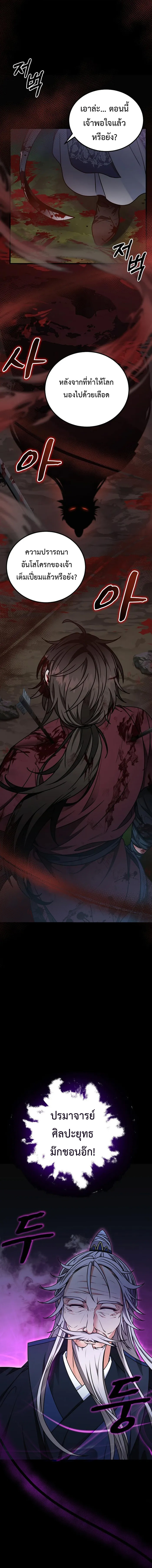 Regression of the Shattering Sword 1 (2)