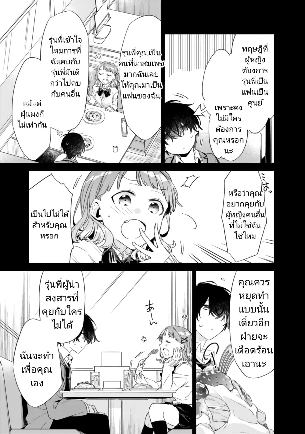 Osananajimi Kanojo no Morahara ga 2.1 09