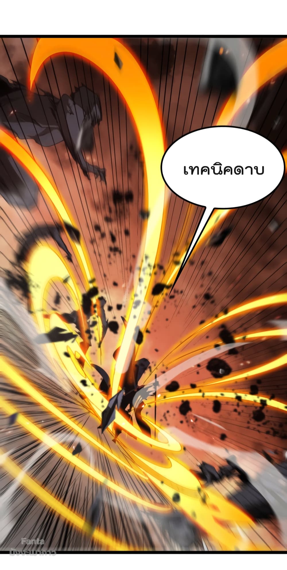 World’s Apocalypse Online ตอนที่ 137 (25)
