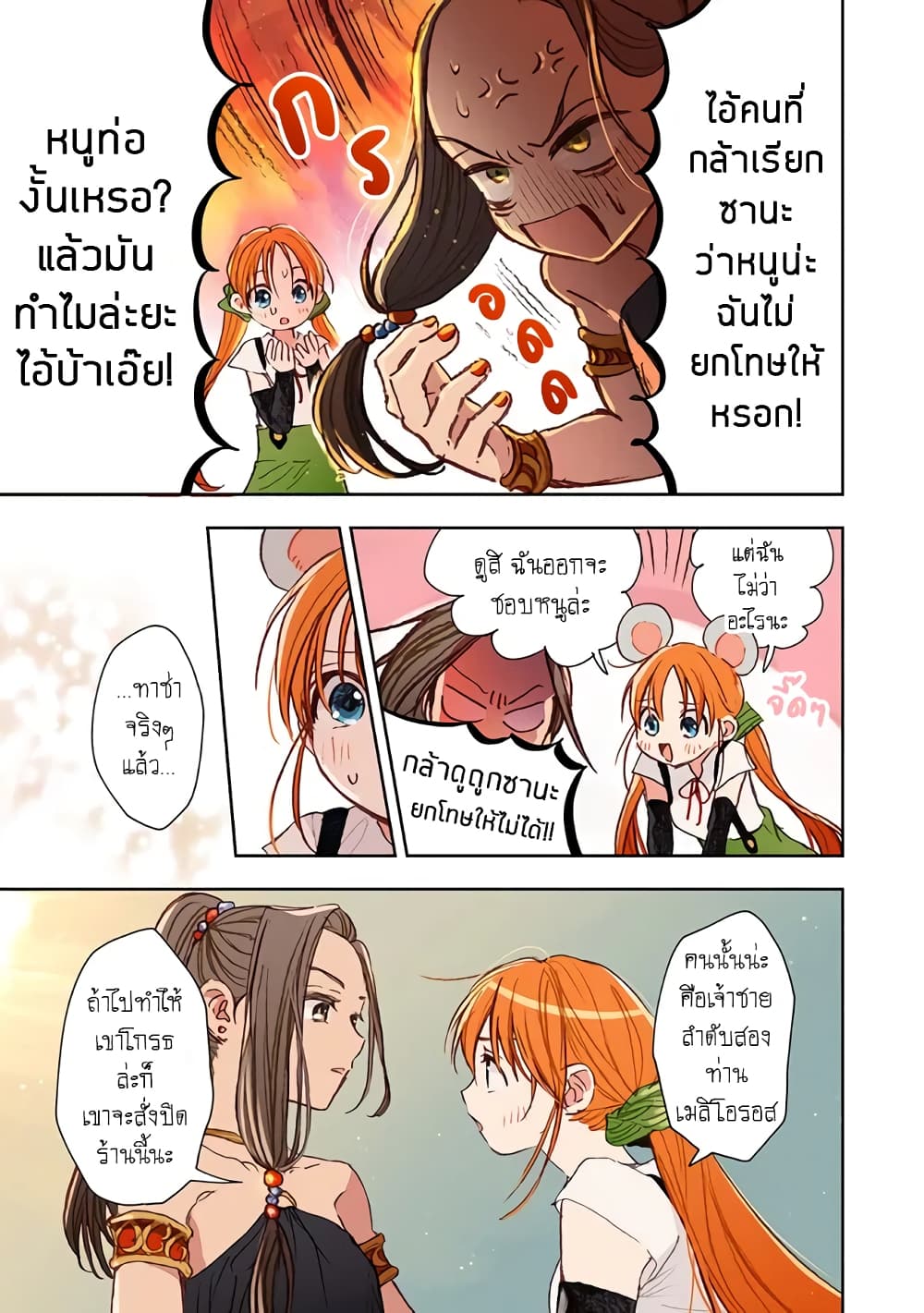I Picked Up This World’s Strategy Guide! ตอนที่ 3.1 (9)
