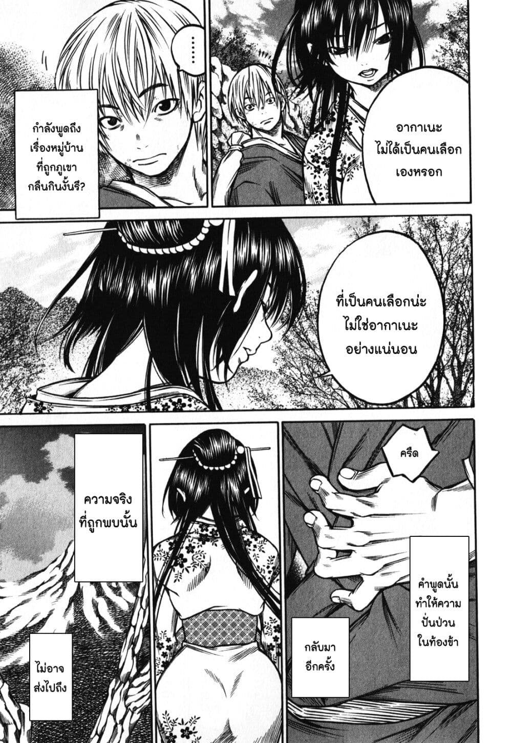 Ateya no Tsubaki 49 11