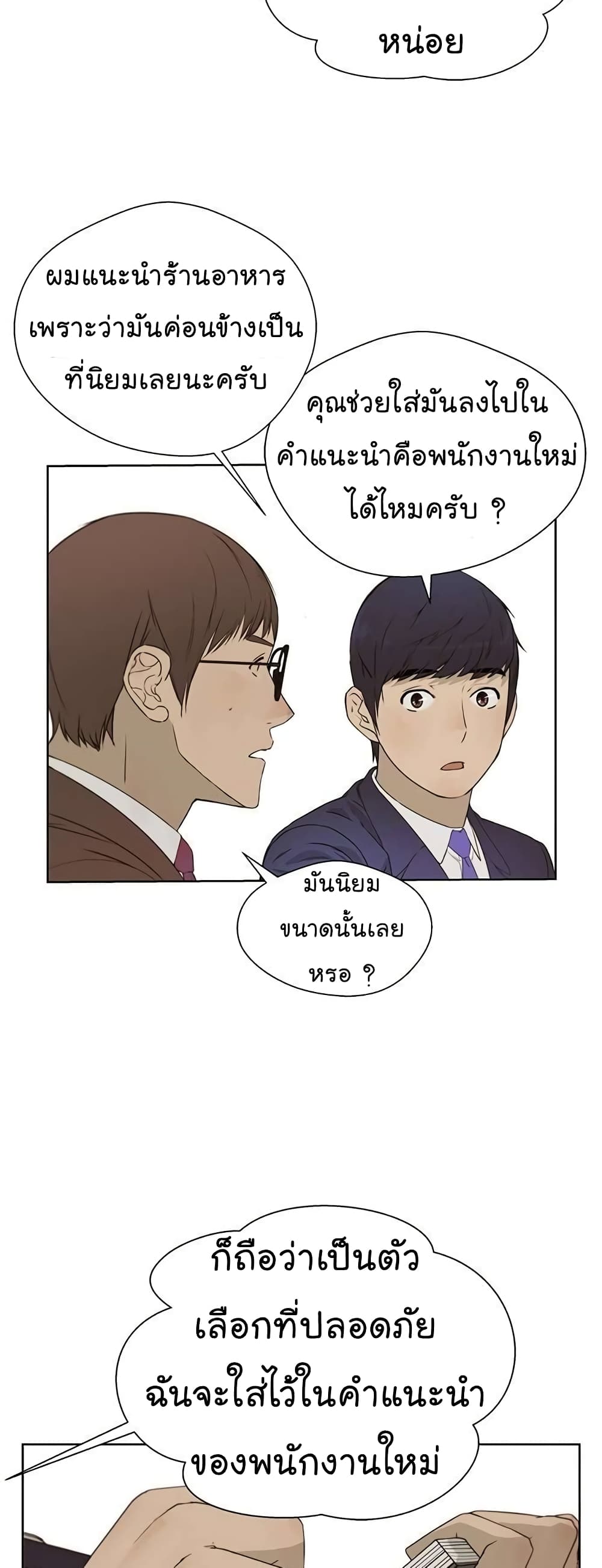 Real Man ตอนที่ 25 (16)