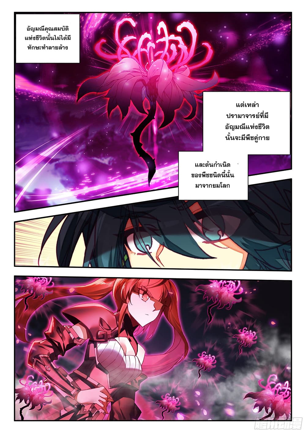 Heavenly Jewel Change ตอนที่ 95 (4)