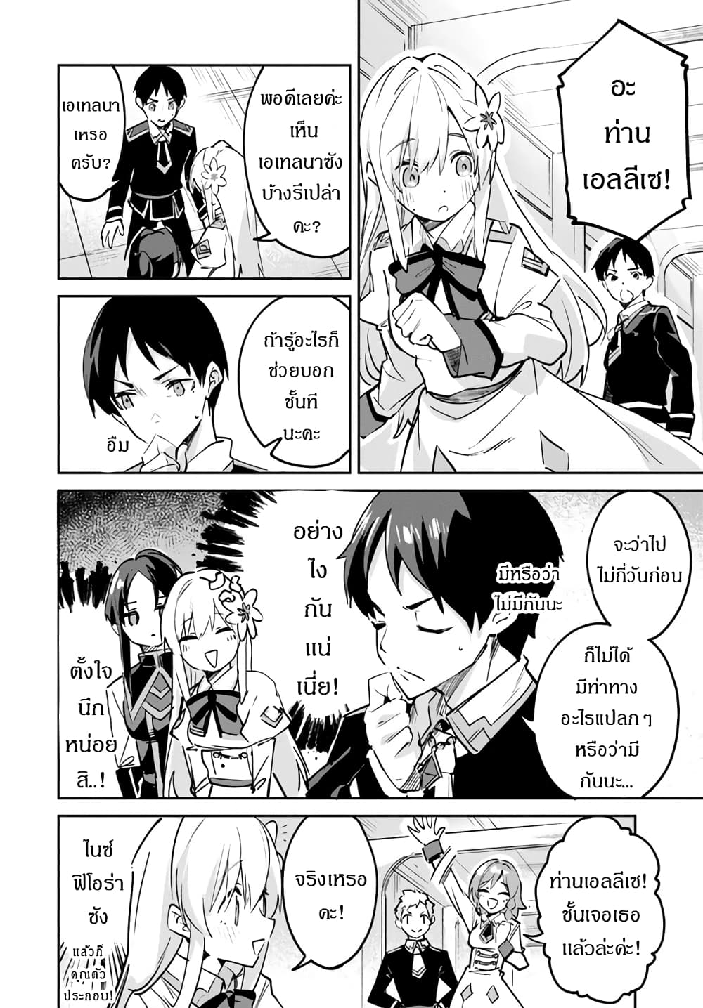 Nise Seijo Kuso of ตอนที่ 10 (11)