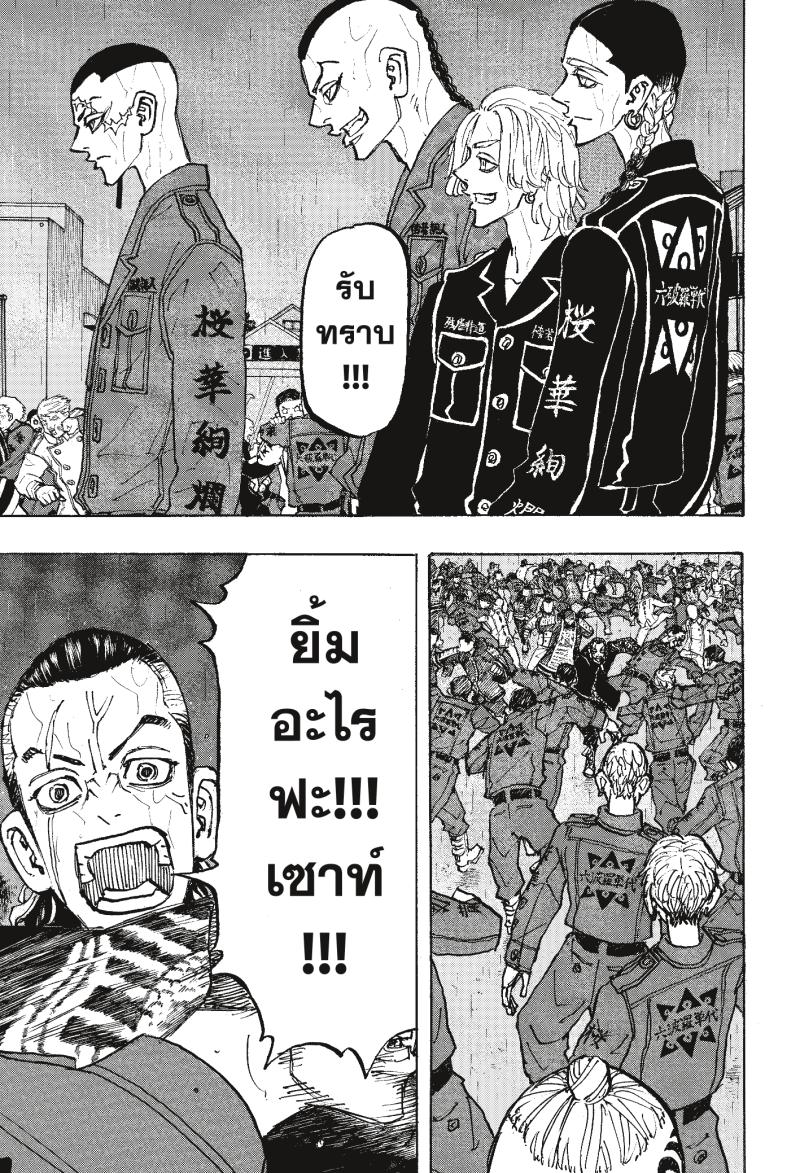 Tokyo Revengers 225 (12)