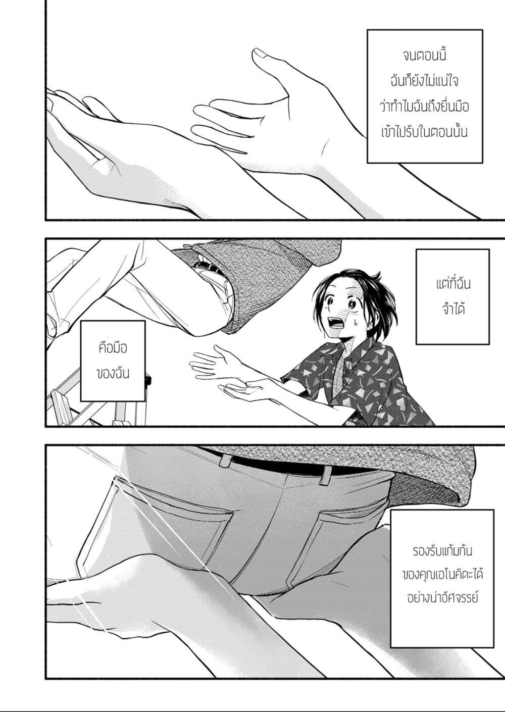 Kasane to Subaru ตอนที่ 1 (3)